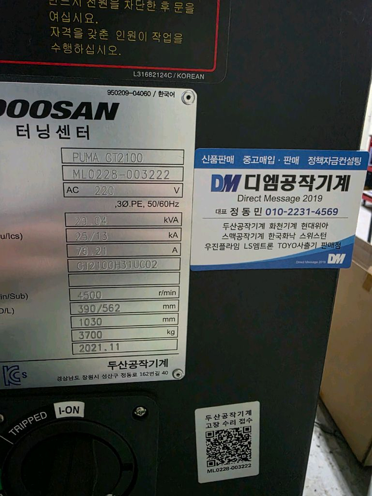 2021년 두산 PumaGT2100 CNC 선반 매각합니다 이미지