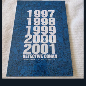 명탐정 코난 15주년 프로그램 콜렉션 1권 (일본 원서)