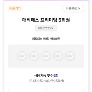 12/20~21 토~일요일 롯데월드 매직패스 5/7회 판매 합니다