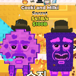 브레인롯즈 훔치기 쿠키앤밀크