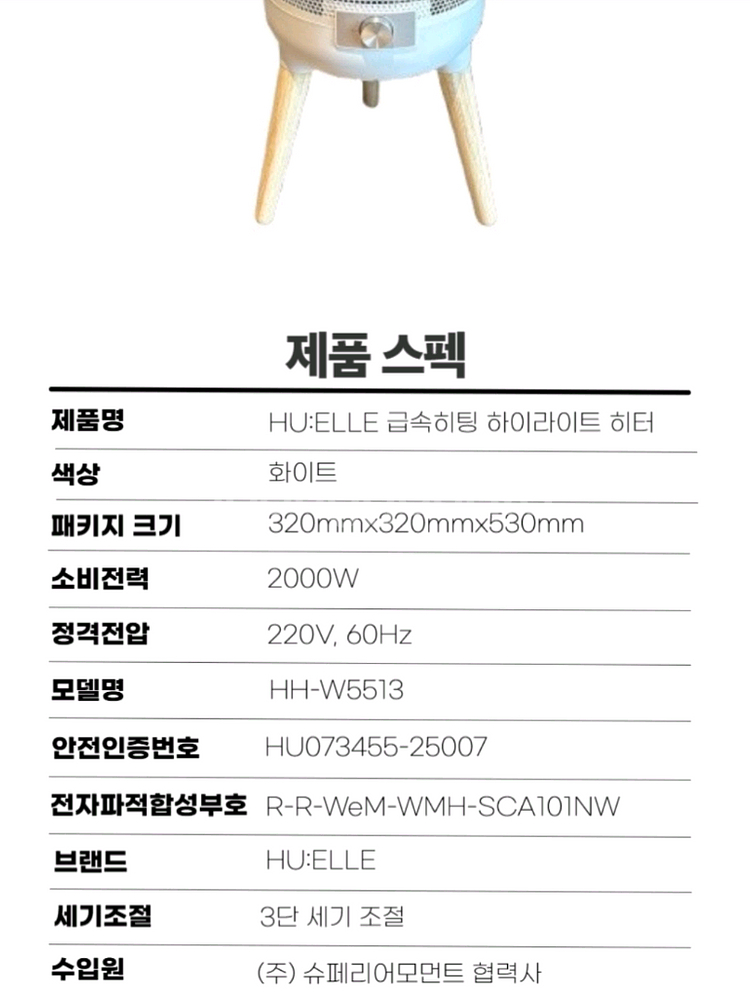 HU ELLE 급속히팅 전기난로--2