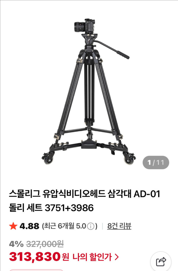 스몰리그 유압식 헤드 삼각대 돌리세트 이미지