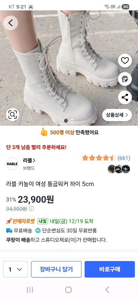 여성 통굽 워커 부츠 2족 세트 이미지