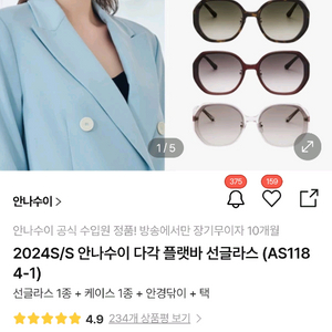 안나수이 선글라스