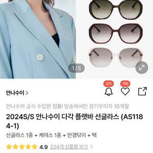 안나수이 선글라스