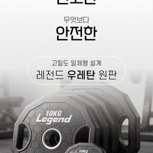 [전화문의 필수] 레전드 우레탄 원판 풀세트 105kg(신상품) / kg당 3500원 이미지