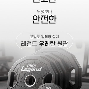 [전화문의 필수]레전드 우레탄 원판 풀셋트 105kg(신상품) / kg당 3500원 이미지