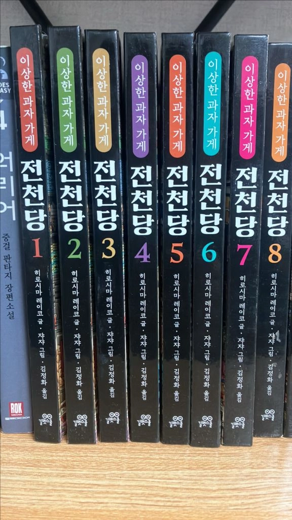 전찬당 전12권(택포) 이미지