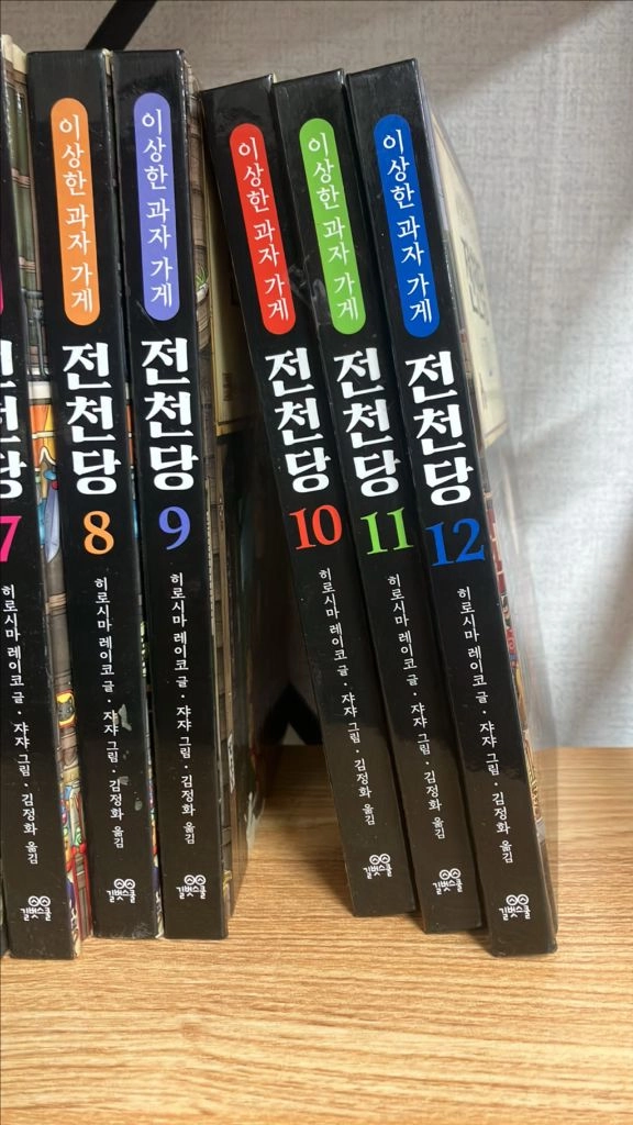 전찬당 전12권(택포) 이미지