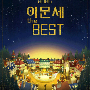 2026 이문세 The Best - 대구 콘서트 이미지