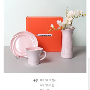 르크루제 화병, 머그, 디저트접시 선물세트