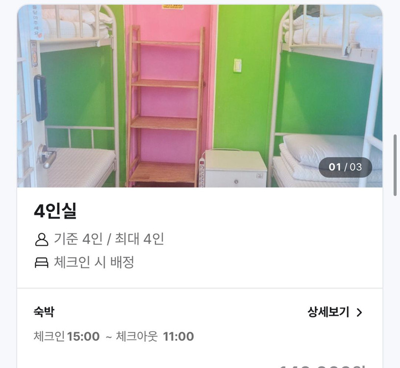 홍대 숙소 12/24 크리스마스 이브 양도합니다. 마마스앤파파스 게하 숙박 4인실 이미지