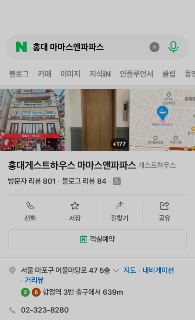 홍대 숙소 12/24 크리스마스 이브 양도합니다. 마마스앤파파스 게하 숙박 4인실 이미지