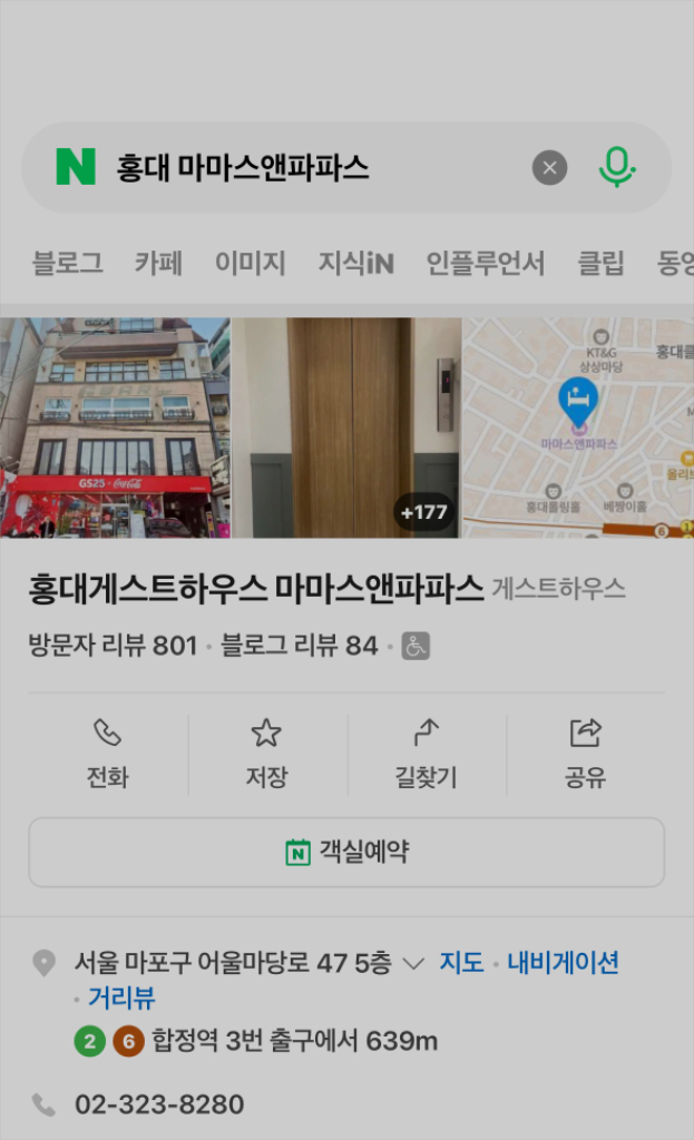홍대 숙소 12/24 크리스마스 이브 양도합니다. 마마스앤파파스 게하 숙박 4인실 이미지