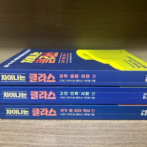 차이나는클라스 세트