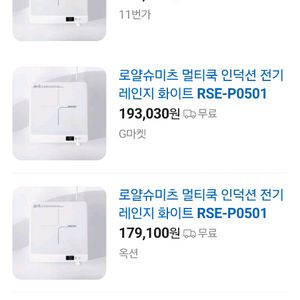 박스미개봉 새제품 로얄 슈미츠 명품 1구 인덕션