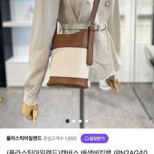 플라스틱아일랜드 캔버스 배색 버킷백