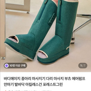 새상품 바디에이지 다리 마사지기 포레스트 그린