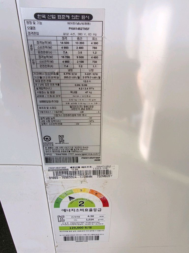 엘지 인버터냉난방기 40평형 업소용냉난방기--1