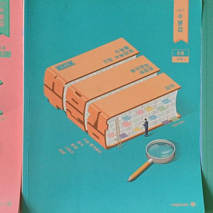 새상품 수분감 1 2 미적분