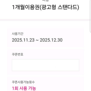 티빙광고형 스탠다드 1개월 이용권