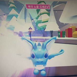 입양하세요 북극 노을 드래곤 이미지