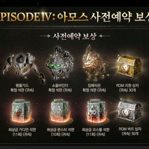 롬 리멤버오브마제스티 사전예약쿠폰 팝니다 이미지