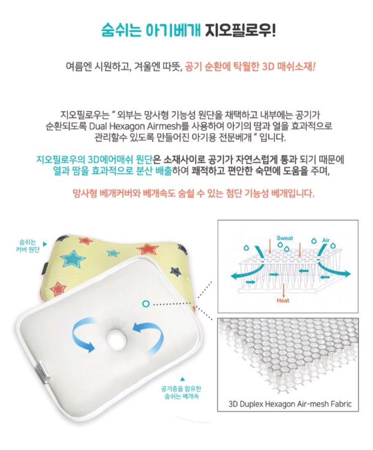 GIO Pillow 지오 필로우 매쉬 베개--7