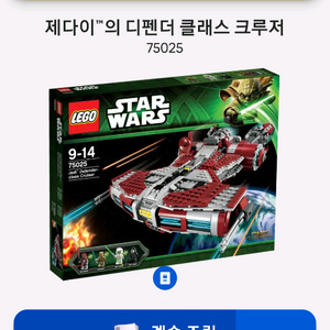 스타워즈 디펜더 클래스 크루저