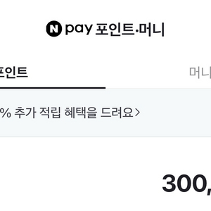 네이버페이 포인트 30만 판매 합니다