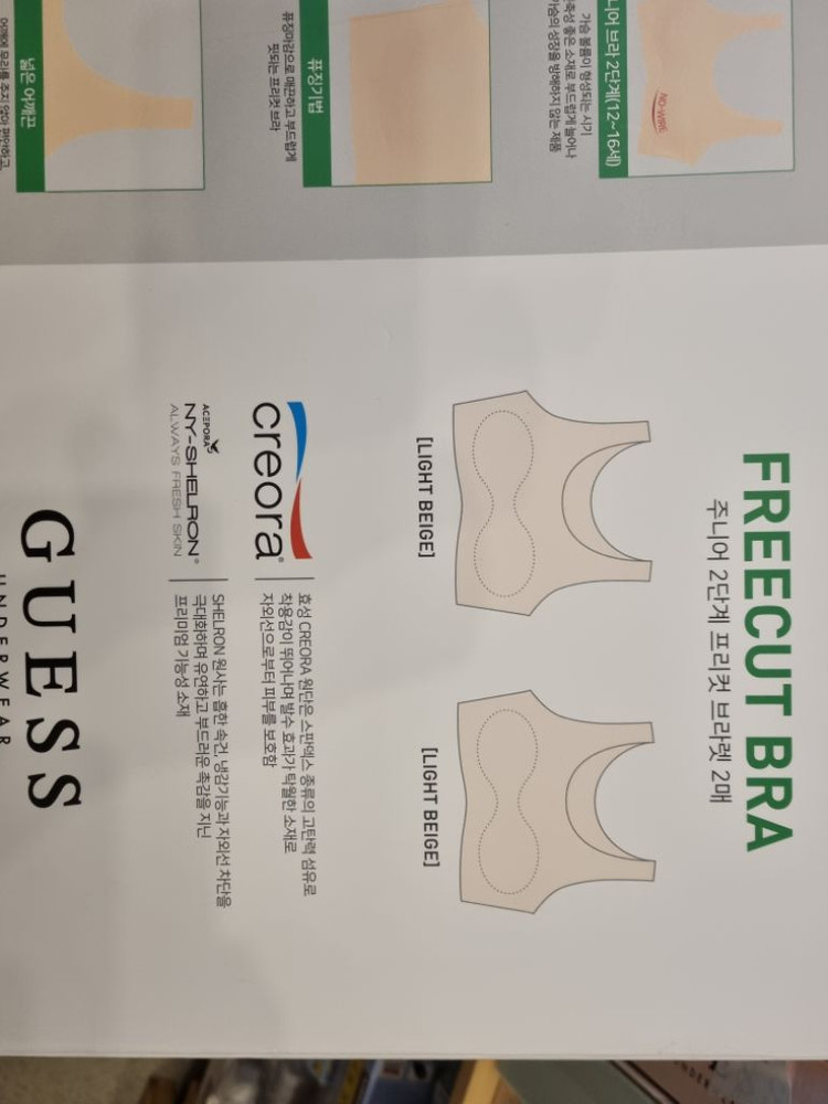 게스주니어 프리컷브라 2세트 심리스 여아 초등,중등--1