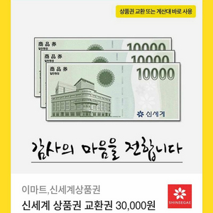 신세계 상품권 모바일 교환권 3만원
