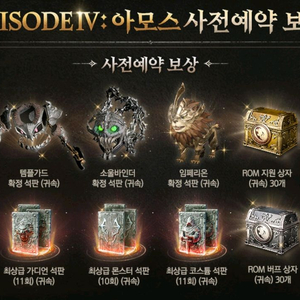 롬 리멤버 오브 마제스티 사전쿠폰 사전예약 이미지