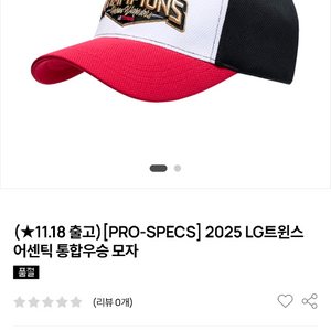 [새상품] 2025 엘지트윈스 통합우승 모자 (s-m)