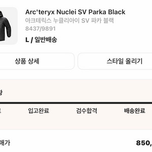 아크테릭스 누클리아이sv 파카 / 패딩 블랙