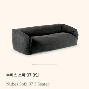 찰스퍼니처 누베스 소파 3인용