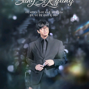 성시경 콘서트 막공 28일 VIP석 A구역 2연석