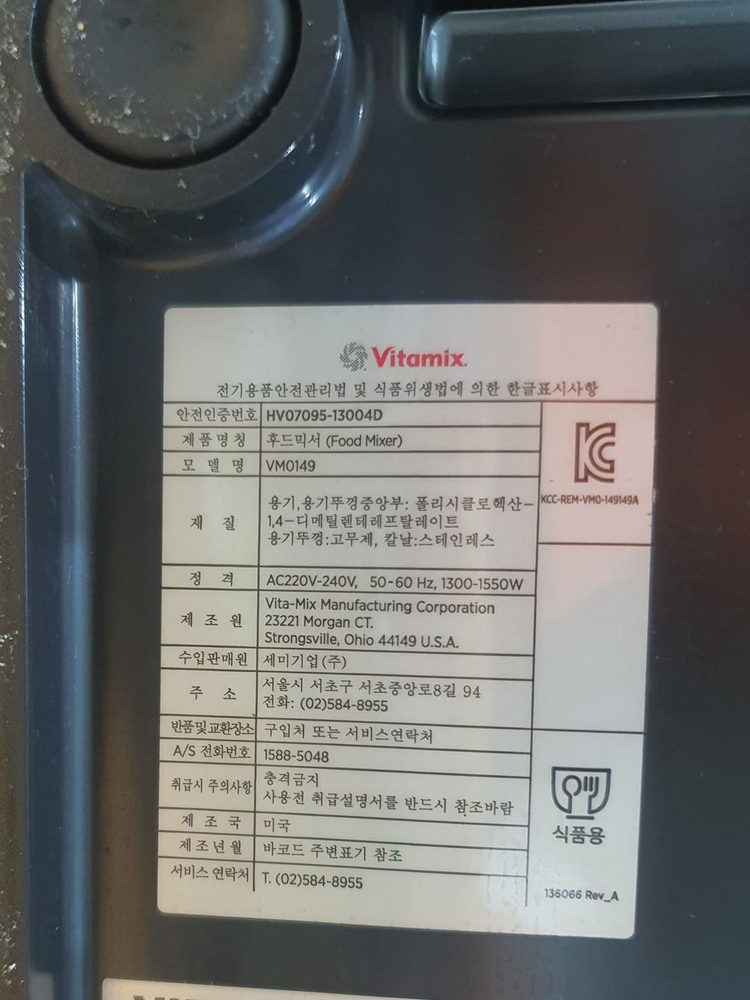 업소용 바이타믹스 VM0149 더 콰이어트 원 블렌더 판매--3