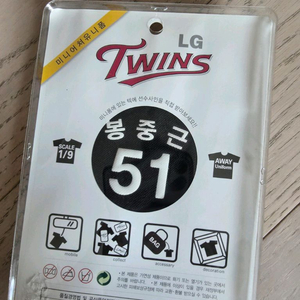 (새상품)엘지트윈스 미니어쳐 유니폼 미니폼 51 봉중근