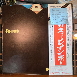 Focus.Focus at the rainbow.74.jpn.RE.NM/NM+.민트급LP.triple foldout 이미지