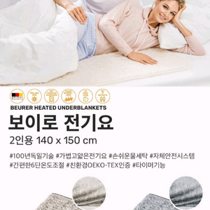 보이로 전기요 허스키 토프/다크 전자파없는 전기매트 온열매트 2인용 75000원보이로에서 나온 이미지