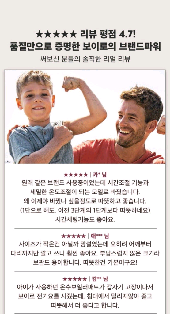 보이로 전기요 허스키 토프/다크 전자파없는 전기매트 온열매트 2인용 75000원보이로에서 나온 이미지