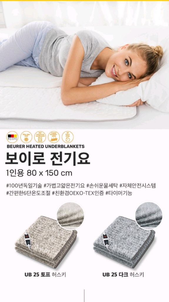 보이로 전기요 허스키 토프/다크 전자파없는 전기매트 온열매트 1인용 48000원 2인용 75000원보이로에서 나온 이미지