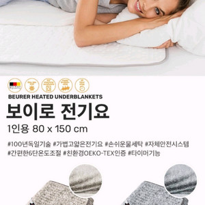 보이로 전기요 허스키 토프/다크 전자파없는 전기매트 온열매트 1인용 48000원 2인용 75000원보이로에서 나온 이미지