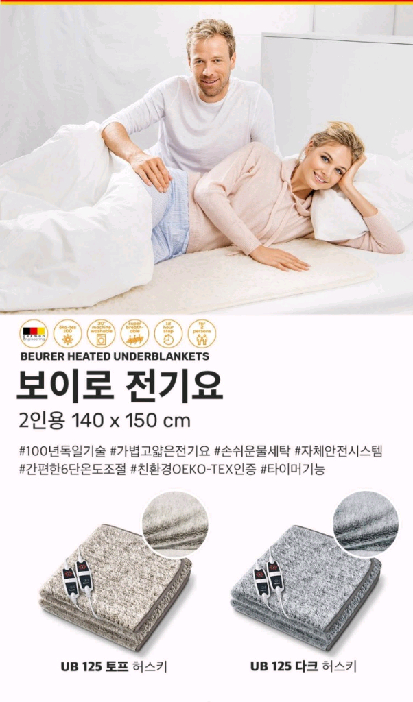 보이로 전기요 허스키 토프/다크 전자파없는 전기매트 온열매트 1인용 48000원 2인용 75000원보이로에서 나온 이미지
