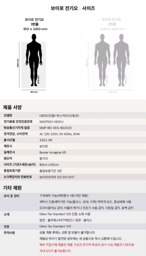보이로 전기요 허스키 토프/다크 전자파없는 전기매트 온열매트 1인용 48000원 2인용 75000원보이로에서 나온 이미지