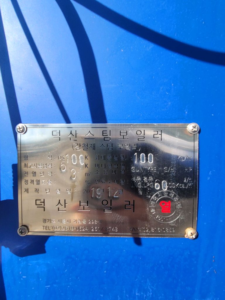 덕산 스팀보일러 100kg 이미지