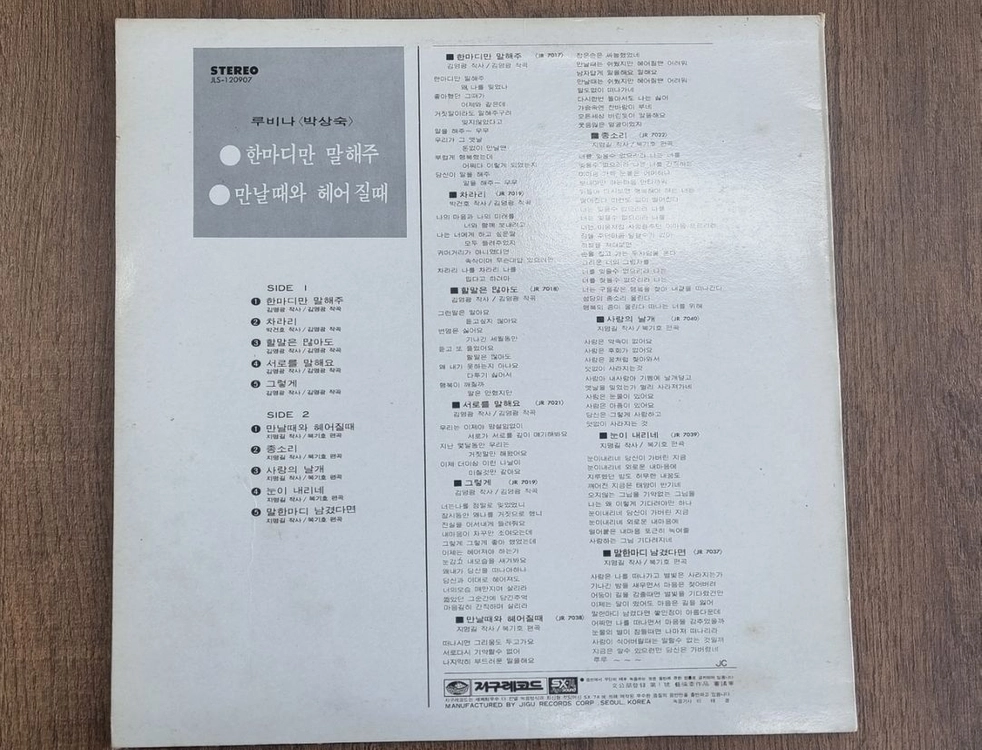 루비나 박상숙 lp 일괄 이미지