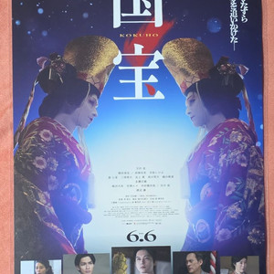 국보 포스터 오리지널 메인 3주차 특전 굿즈