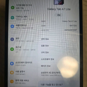 갤럭시탭A7 Lite (SM-T220)